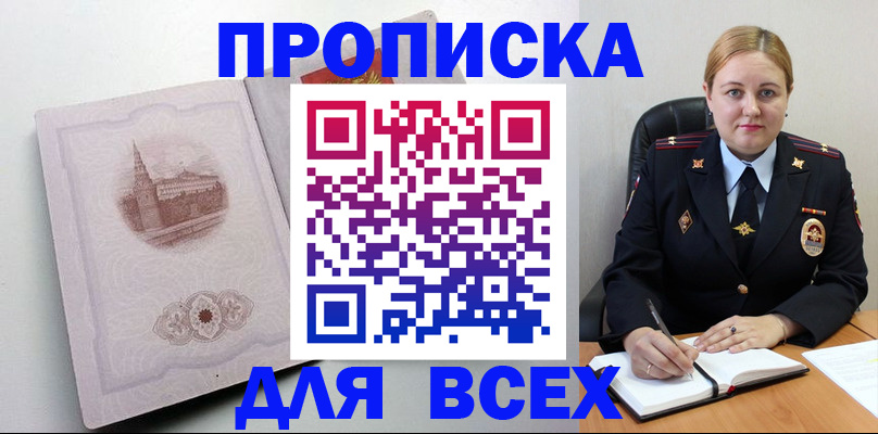 прописка штамп в Камне-на-Оби